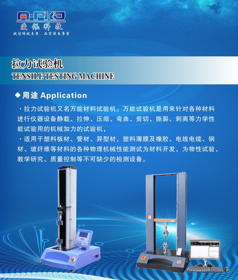 電子萬能試驗(yàn)機(jī)